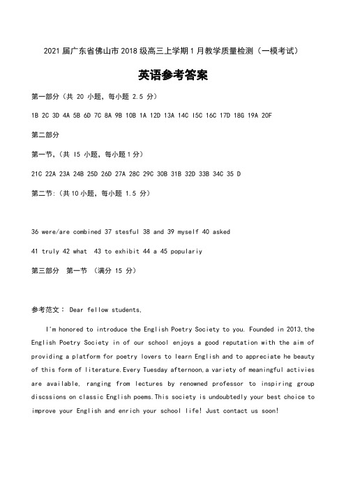 2021届广东省佛山市2018级高三上学期1月教学质量检测(一模考试)英语试卷参考答案
