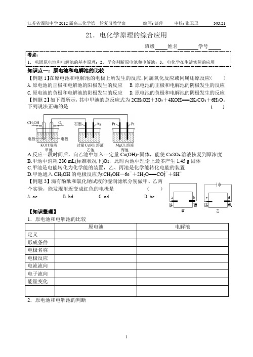 学案.电化学的应用 -