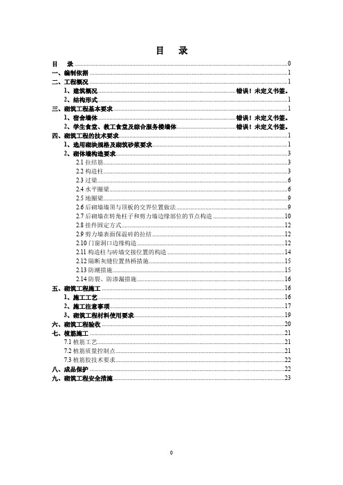 页岩保温空心砖砌筑工程施工方案