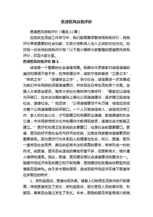 医德医风自我评价