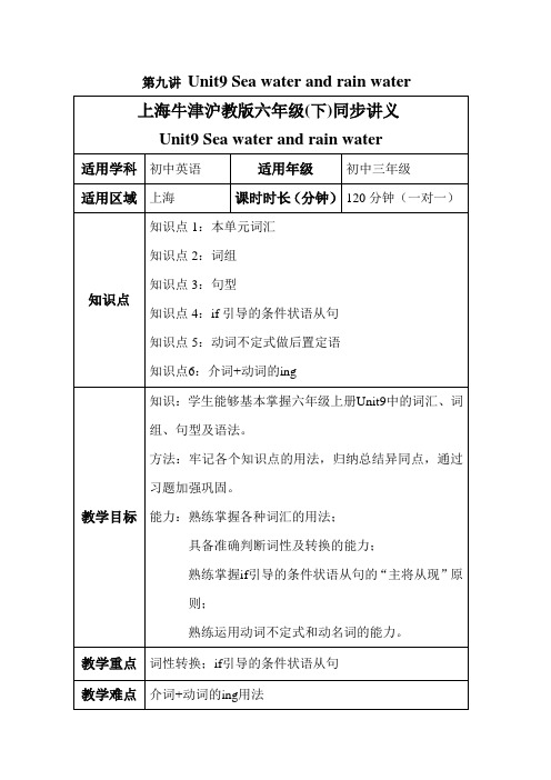 上海牛津沪教版六年级(下)同步讲义unit9