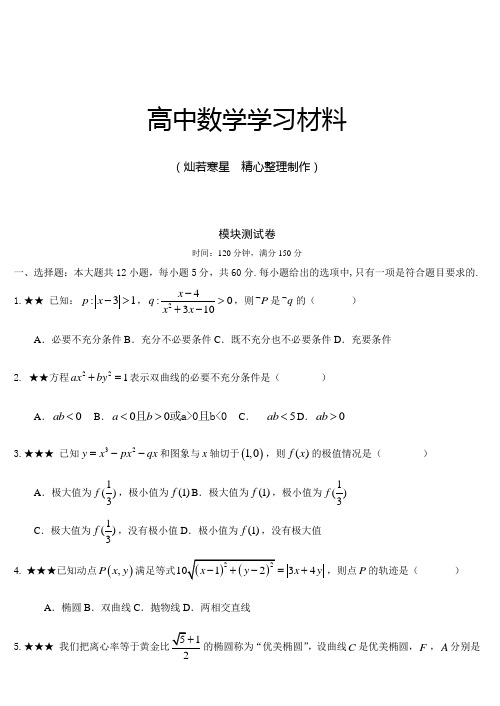 人教A版高中数学选修一全书测试卷