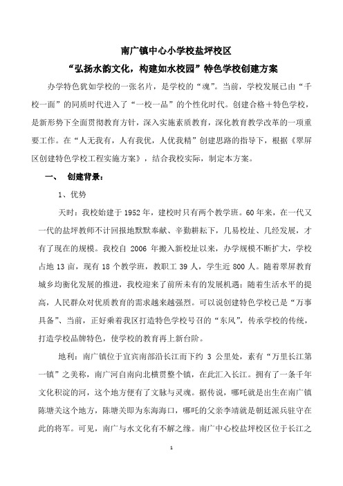 特色学校建设方案
