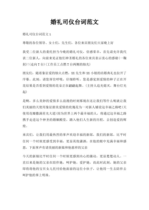 婚礼司仪台词