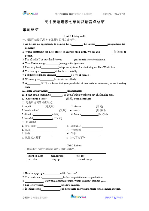 高中英语选修七单词及语言点总结(人教新课标)(可编辑修改word版)