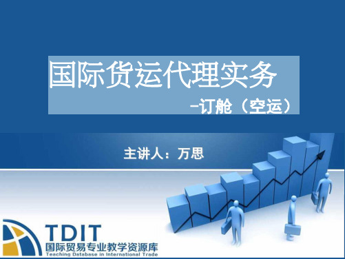 订舱知识简介