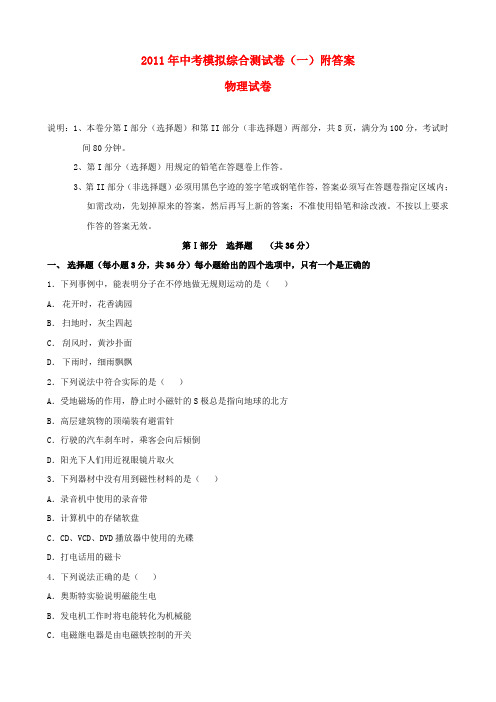 湖南省中考物理模拟综合测试试卷(一)