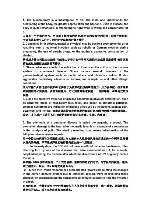 医学英语新教材下册重点考试翻译