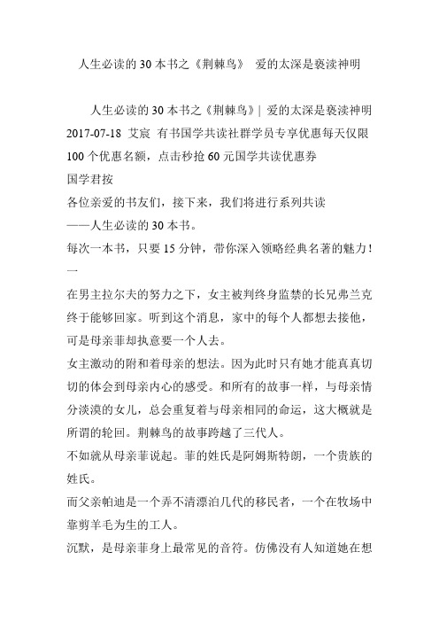 人生必读的30本书之《荆棘鸟》 爱的太深是亵渎神明