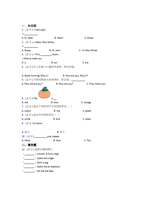 【标准卷】辽宁营口市小学英语三年级上册期末知识点总结(含答案)