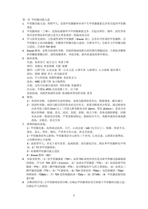 内科学复习资料整理之内分泌篇
