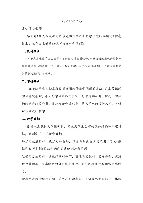 巧画对称图形