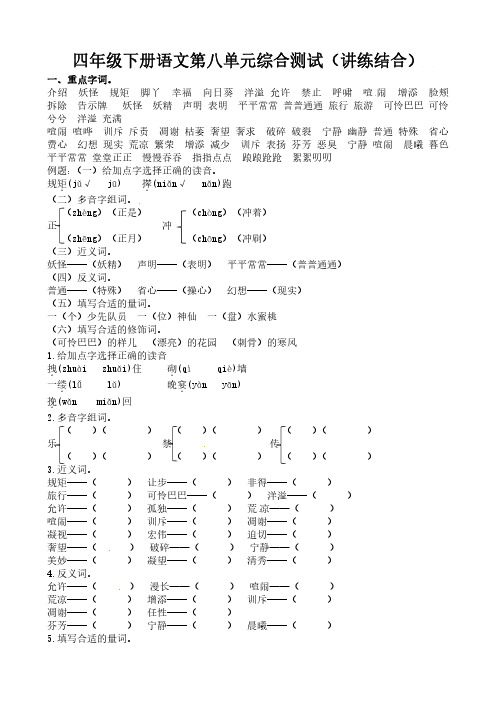 部编版四年级下册语文第八单元综合测试 (含答案)