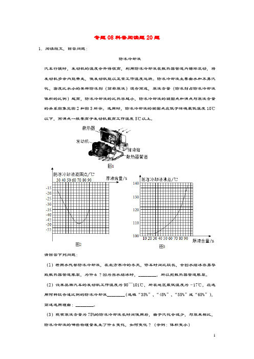 2020年中考物理总复习尖子生必刷题特训08科普阅读题20题(含解析)
