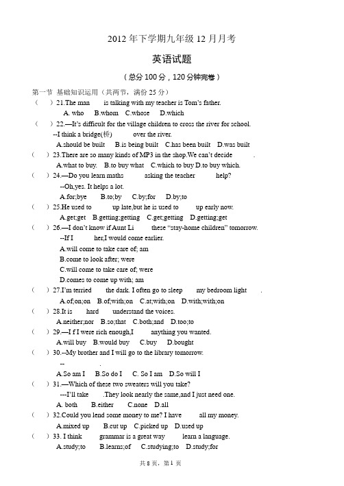 2012年下学期仁寿联谊学校初中九年级半期检英语试卷
