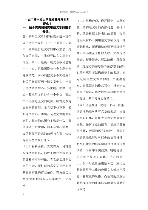 电大行政管理专科应用写作考试资料1