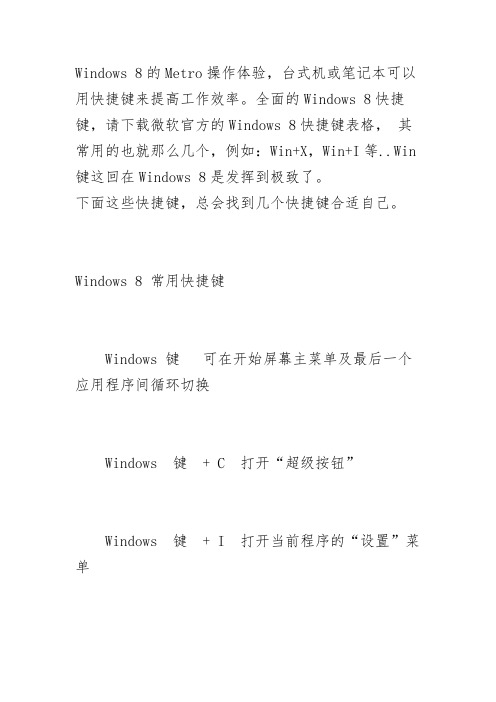 Windows 8的组合键