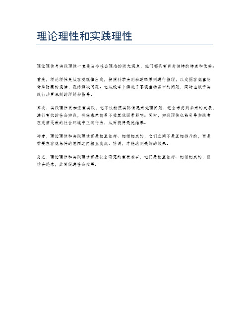 理论理性和实践理性