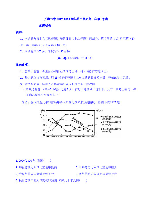 河北省唐山市开滦第二中学2017-2018学年高一6月月考地理试题 Word版含答案