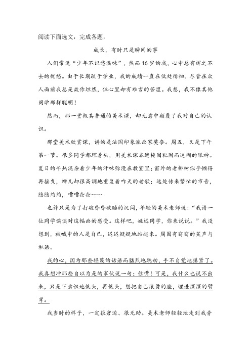 《成长,有时只是瞬间的事》阅读练习及答案