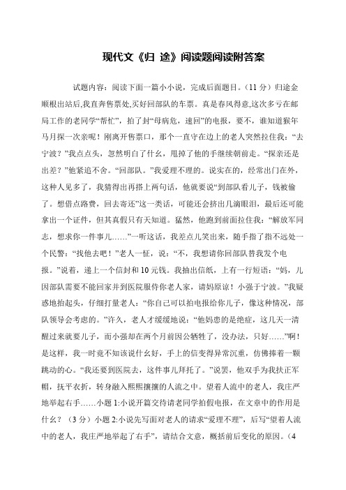 现代文《归 途》阅读题阅读附答案