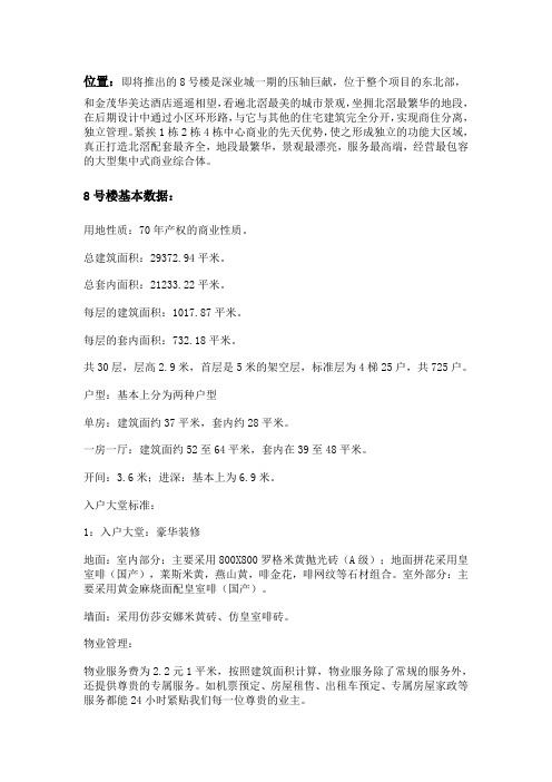 深业城简介