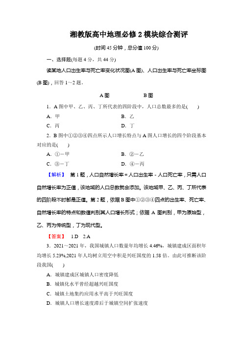 湘教版高中地理必修2模块综合测评