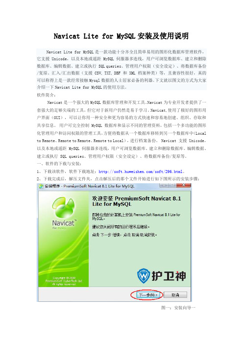Navicat Lite for MySQL安装及使用说明