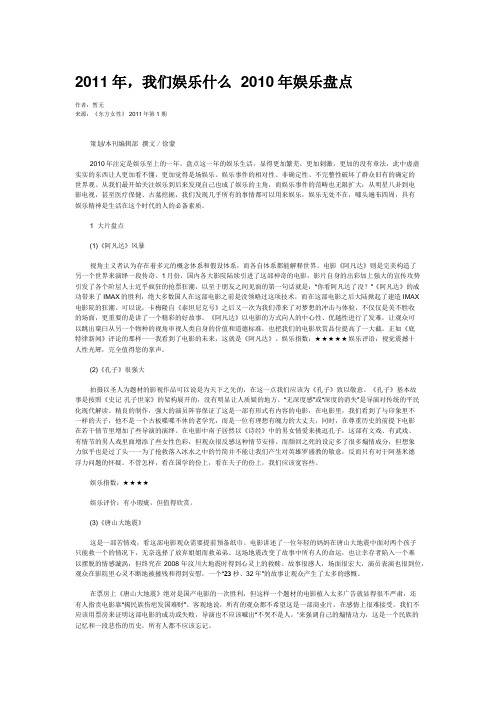 2011年,我们娱乐什么  2010年娱乐盘点