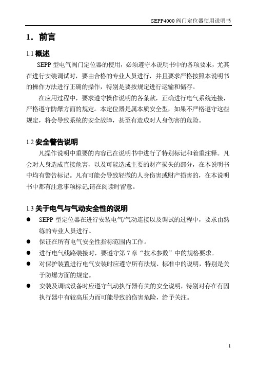 SEPP4000智能电气阀门定位器说明书要点