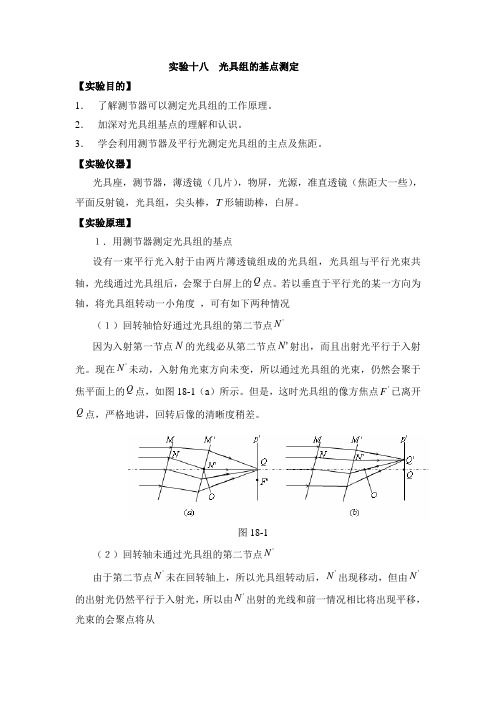 光剧组基点的测定