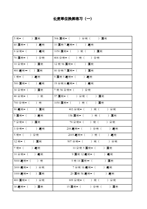 新青岛版(六三制)数学二年级下册长度单位换算练过关习题