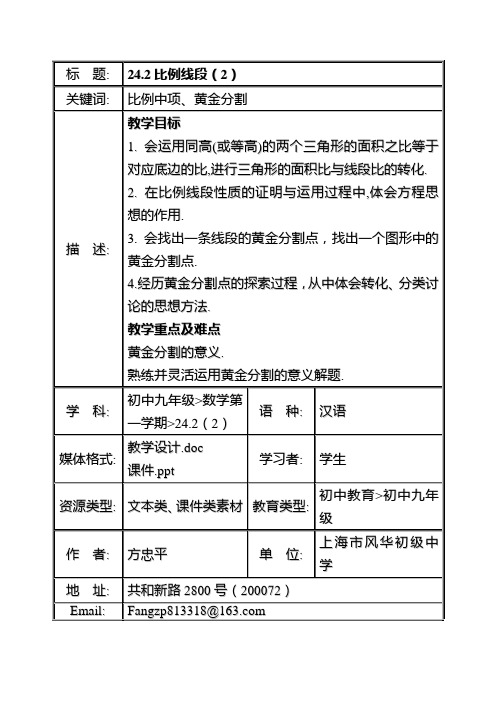 24.2(2)比例线段 (黄金分割)