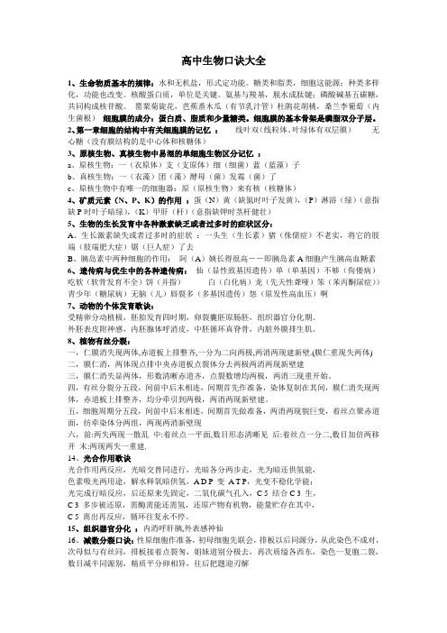 高考生物必备口诀