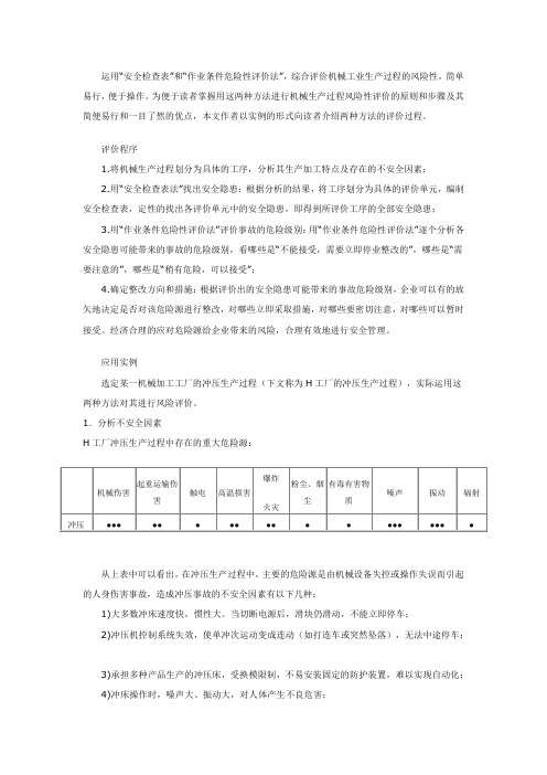 冲压生产过程工艺操作安全检查表