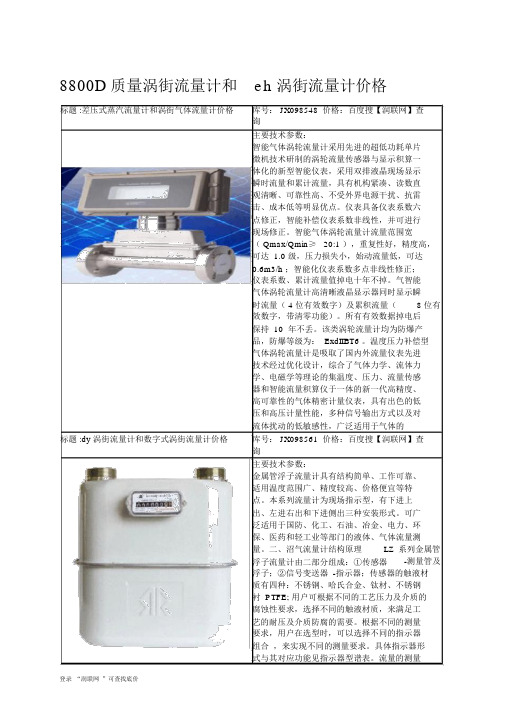 8800D质量涡街流量计和eh涡街流量计价格(20190402180852)