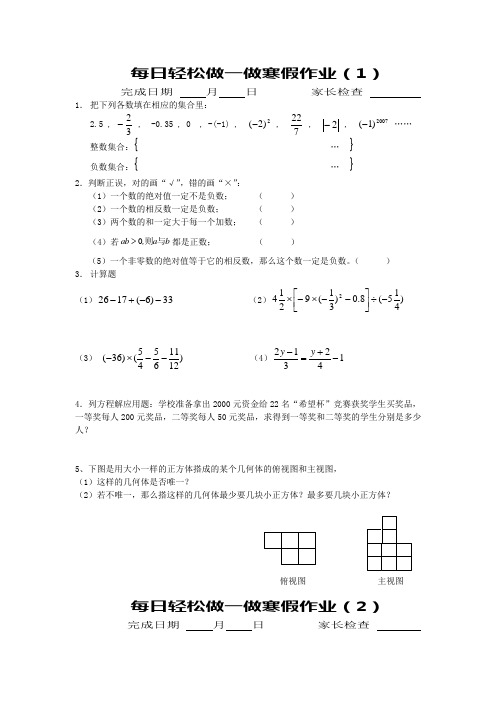 长郡双语实验中学七年级数学寒假作业(共19份)