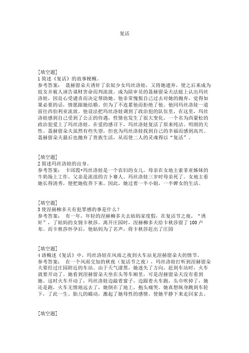 复活