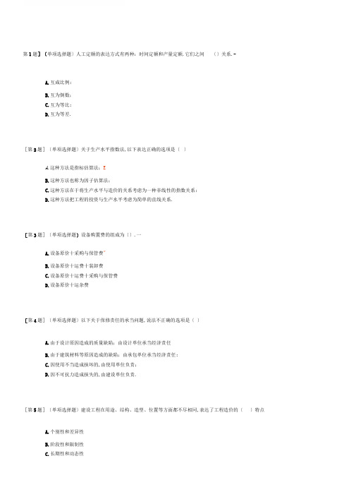 电大网上作业工程造价控制答案