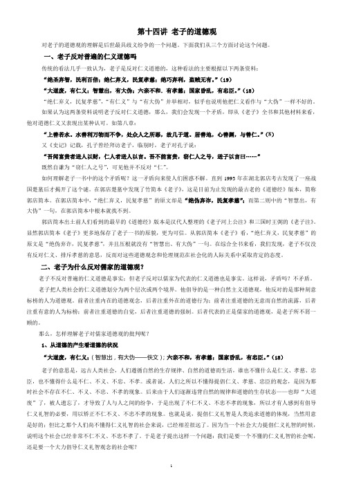14老子“以无为本”哲学思想的逻辑延伸：第十四讲 老子的道德观(完成)