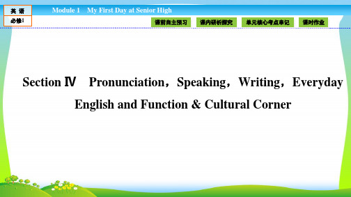高中(外研)必修1：Module 1 My First Day at Senior High1.4