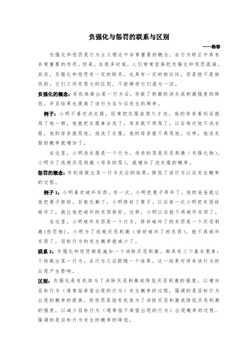负强化与惩罚的区别和联系