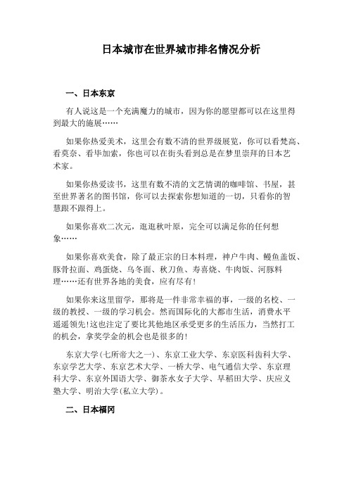 日本城市在世界城市排名情况分析