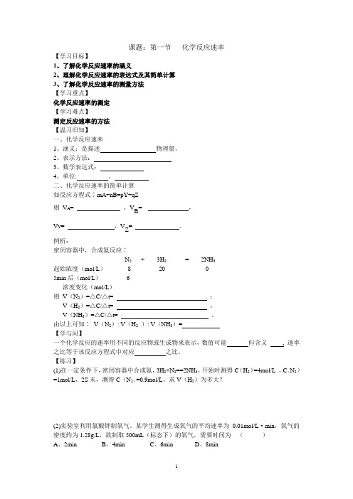 第二章 化学反应速率及影响因素
