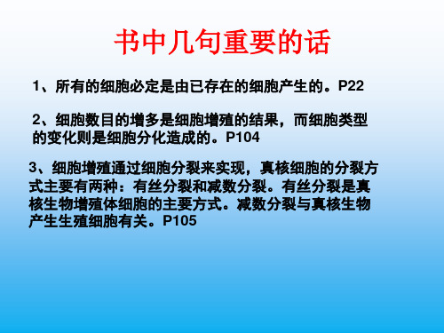 高中生物PPT课件细胞分裂