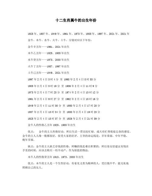 十二生肖属牛的出生年份