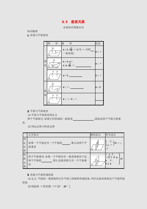 全国统考2022高考数学一轮复习第八章立体几何8.5垂直关系学案理含解析北师大版