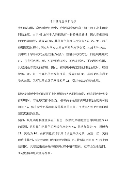 印刷杜绝色偏和龟纹