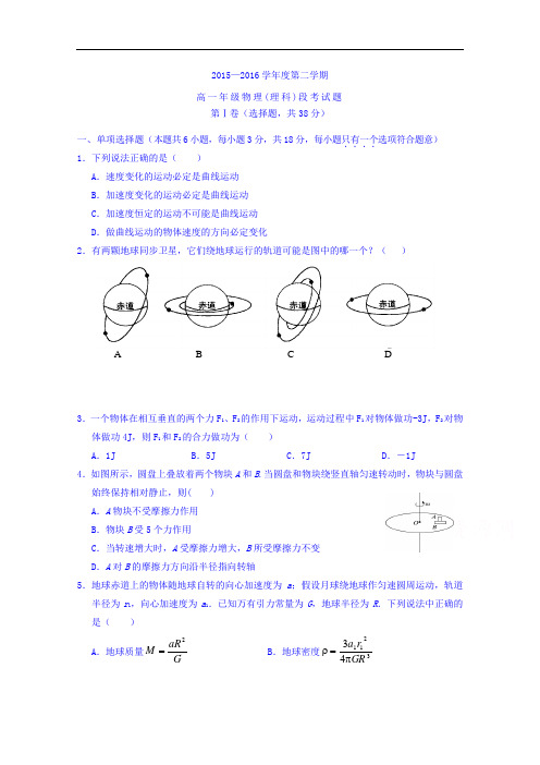 海南省文昌中学2015-2016学年高一下学期段考(期中)物理(理)试题