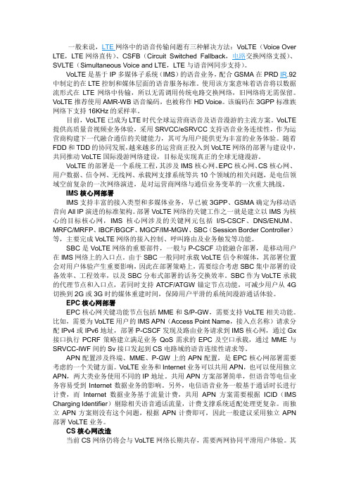 VoLTE端到端部署10大关键问题